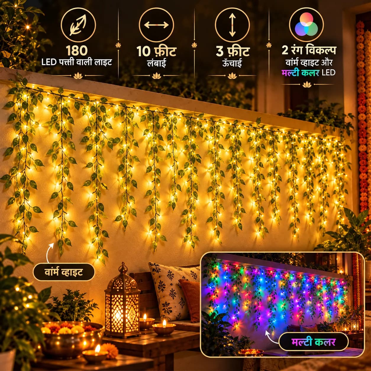10 Feet LED Leaf Curtain Lights for Diwali Decoration – 180 LEDs, Warm White & Multicolour — 3